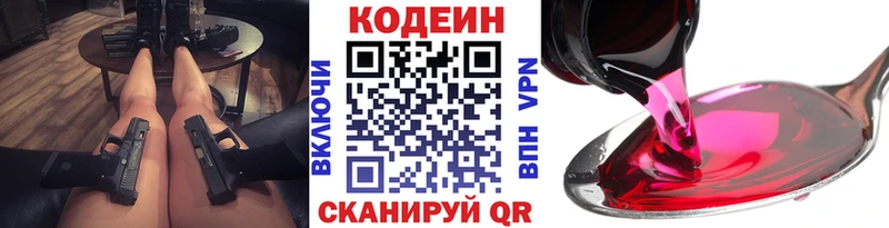 Кодеин напиток Lean (лин)  omg маркетплейс  Челябинск 
